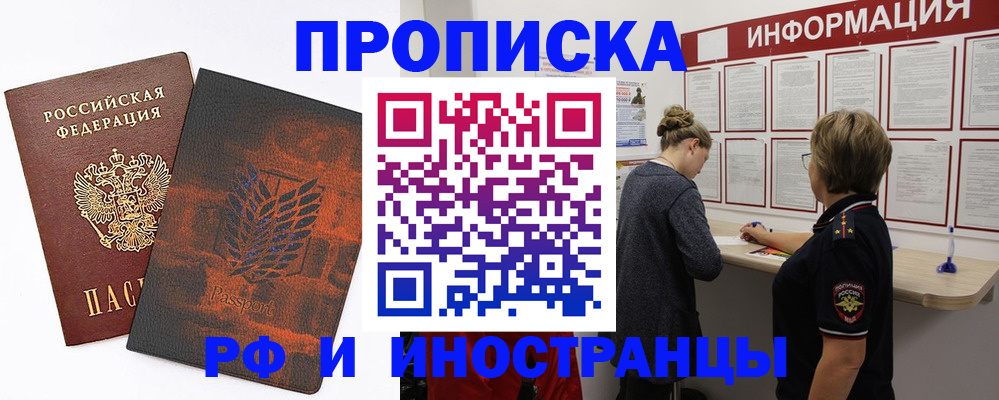 прописка от собственника в Раменском