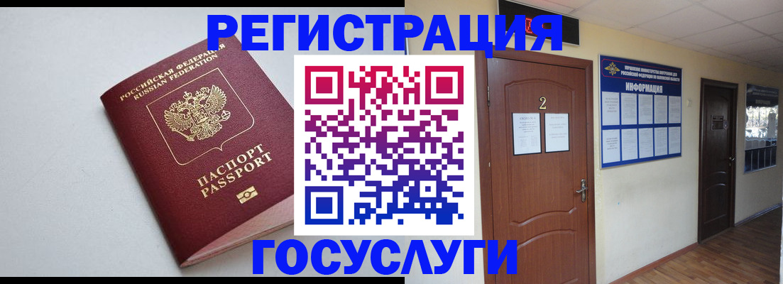 временная регистрация недорого в Раменском